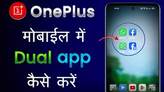 OnePlus Me Dual App Kaise Kare  OnePlus Me Dual App Kaise Chalaye  OnePlus Double App Kaise Kare [upl. by Phaidra765]