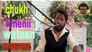 Chukh kemenii watean maanz  singer Altaf Hussain romantic [upl. by Leahcimal]