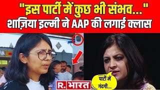 Swati Maliwal Assaulted Shazia Ilmi ने कह दी बड़ी बात  Vibhav Kumar  AAP [upl. by Weissmann]