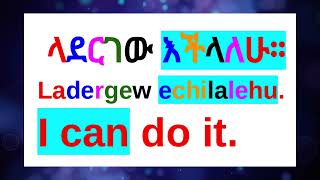 🔵How To Say quotI Can Do Itquot amp quotWe Can Do Itquot In AmharicAmharic Phrases For Beginnersአማርኛእንግሊዝኛ [upl. by Sigfried]