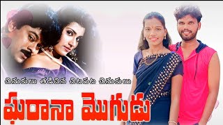 LovelySaiVideos Gharana Mogudu Movie Songs Kitukulu Thelisina Chiranjeevi Nagma [upl. by Magree]