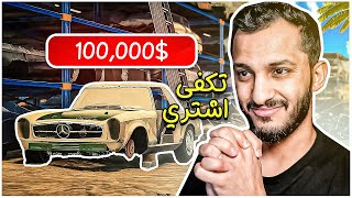 محاكي الشريطي  البداية الطفرانيه Car for Sale Simulator [upl. by Cindee]