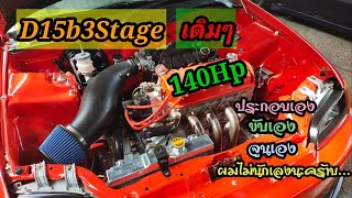 Ep27 โกดังcivicพาไปจูน Eg3door D15B 3Stage 140hp TNC Dyno [upl. by Drescher381]