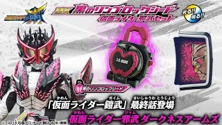 予約開始！プレバン限定『DX黒のリンゴロックシード 仮面ライダー邪武セット』鎧武最終回の紘汰・ミッチ・邪武ボイスが多数収録 ポチりました動画 [upl. by Aicnelev]