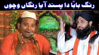 Rang Baba Da Pasand Aaya Rangan Wichon NAZIR EJAZ FARIDI QAWWAL AjmerStudio [upl. by Eivol]