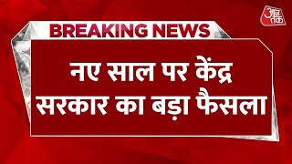 Breaking News New Year पर केंद्र सरकार ने लिए कई अहम फैसले  Modi Government  Anurag Thakur [upl. by Ridley507]