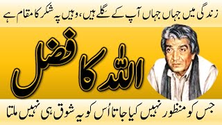 Aap Jis Khyal Me Zindah Ho Wohi Aapki Aaqbat Hai II Hazrat Wasif Ali Wasif [upl. by Uria95]