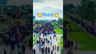 স্বাধীন বাংলাদেশ একটিবাংলাদেশতুমিজাগ্রতজনতার ektibangladeshtumijagrotojonotar [upl. by Acinimod]