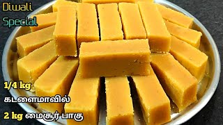 15 நிமிடத்தில் 100 சாப்ட் மைசூர்பாக்100 Traditional Mysore Pak RecipeSoft Mysore Pak in Tamil [upl. by Kalikow]