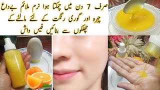 Orange Peel Face Wash for Glowing Fair Clear and Beautiful skin within 7 Days [upl. by Madriene]