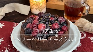 クィーンクック小ソースパンdeベリーベリーレアチーズタルト🍫🍓🫐パルテノヨーグルト🍓味を使うのも手軽ですね [upl. by Nosneh873]