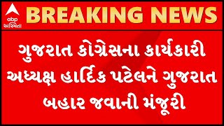 Congress leader Hardik Patel was allowed to leave Gujarat [upl. by Fruma]