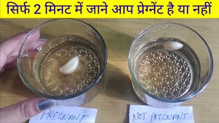 Pregnancy test at home with garlicघर में प्रेग्नेंसी टेस्टhomepregnancytest By Nida Ali [upl. by Airetnahs]