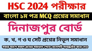 HSC 2024 Bangla 1st paper MCQ Question Solution Dinajpur board hsc24 dinajpurboard solution [upl. by Briney14]