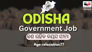 AGE RELAXATION for ODISHA GOVERNMENT JOBS  43 AGE for ODISHA GOVERNMENT JOBS [upl. by Seugirdor]