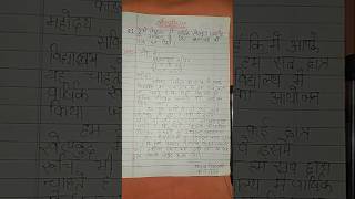 Hindi letter writing hindigrammar hindinibandh trending [upl. by Lemuelah610]