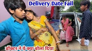 Delivery Date Fail  डॉक्टर ने ये क्या बोल दिया  vijayriyavlogs [upl. by Howell]