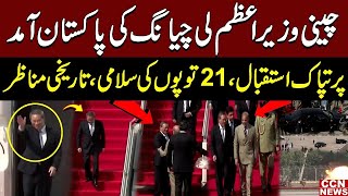 Must Watch  Security Protocol Of Chinese PM Li Qiang  SCO Summit 2024 Pakistan  Exclusive [upl. by Einatsed387]