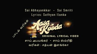 AASA KOODA  LYRICAL VIDEO  SAI ABHAYANKKAR  SATHYAN ILANKO  SAI SMRITI  AASA KOODA LYRICS [upl. by Drarreg]