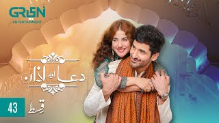 Dua Aur Azan Episode 43  Mirza Zain Baig  Areej Mohyudin  Arez Ahmed  ENG CC  Green TV [upl. by Ursa]