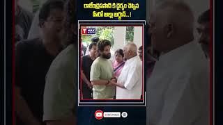 రాజేంద్రపసాద్‌ కి ధైర్యం చెప్పిన హీరో అల్లు అర్జున్‌  alluarjun rajandraprasad trending [upl. by Eirolav]