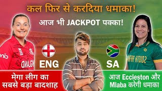 ENG W vs SA W Dream11 Prediction  Dream11 Team Of Today Match  SA W vs ENG W Dream11 Prediction [upl. by Ecnarual]