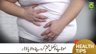 Fast Weight Loss Magical Powder  Motapa Kam kerny ka Nuskha  Hakeem Shah Nazir  MasalaTv [upl. by Hynes593]