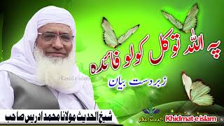 Shekh ul hadees molana Muhammad idrees sahib  Pa allah tawqal kolo faidey [upl. by Lankton]