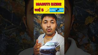 Maruti Dzire facelift safety rating NCAP 5 star [upl. by Suk]