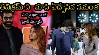 Samantha Crying Latest Konda Surekha Comments Jigra Movie Pre Realease Event Show Samantha Trivi [upl. by Carolyn]