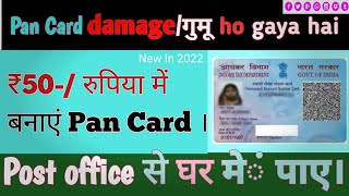 Pan card reprint ₹50ONLY New Online process 2022  new income tax pan card reprint [upl. by Vincent846]