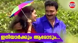 Iniyarkkum Aarodum  Adyamayi  East Coast Malayalam Album Songs [upl. by Nadabas]