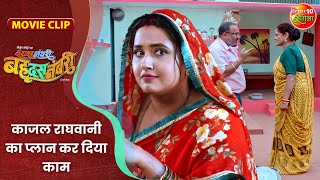 काजल राघवानी का प्लान कर गया काम  Kajal Raghwani  Saas Numbri Bahu Dus Numbari Movie Clip [upl. by Spenser]