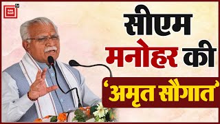 Fatehabad में CM Manohar Lal ने अमृत सरोवरों का किया उद्घाटन LIVE [upl. by Giulio718]