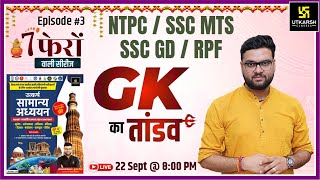 7 Phero Wali Series  General Knowledge Episode 3  NTPC SSC MTS SSC GDRPF  Kumar Gaurav Sir [upl. by Tterrag]