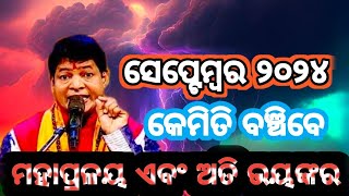 Malika Bachana 2024 Future PredictionsJagannath Puri MandirAchyutananda MalikaRatna Bhandar News [upl. by Einnal]