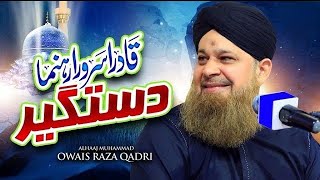 Manqabt Qadira Sarwara by Owais raza qadri [upl. by Nahttam]