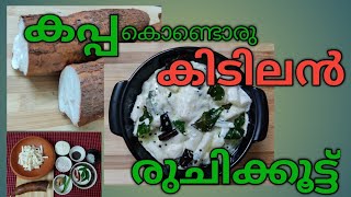 കപ്പ പച്ചടി  Tapioca Pachadi  Kappa side dish  Kappa special recipe  Holidays Log [upl. by Oneladgam]