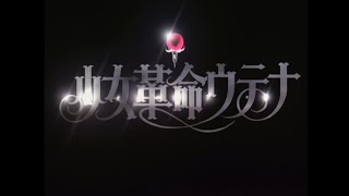 Shojo Kakumei Utena Opening NCOP [upl. by Helyn]