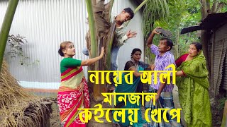 নায়েব আলী মাইনজাল। Robi Chengu। ১০০ হাসির কৌতুক। Vadaima Robi Chengu New 2023 [upl. by Anyad909]