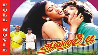 Aavarampoo Full Movie HD  Vineeth Nandhini Nassar  Superhit Movies  Raj Movies [upl. by Reinwald675]