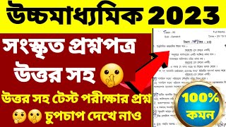 Sanskrit question hs test exam 2022hs 2023 sanskrit suggestionclass 12 sanskrit questionsanskrit [upl. by Ij65]