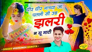 veersingh banota song ll धीर धीर नाच्या जा पतली सी उड़ झलरी न सू माटी ll जख्मी अंदाज में वायरल सोंग [upl. by Tracee239]