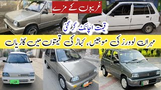 Used Suzuki Mehran VXR Best Models For Lovers  Low Price Cars in Pakistan [upl. by Eirret]