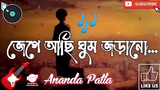 Jege Achi Ghum jorano rate Tor II জেগে আছি ঘুম জড়ানো রাতে তোর II Deewana II Ananda Patla [upl. by Menell]