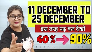 11 December से ऐसे पढ़ो To SCORE 90🔥  Class 12  Board Exam [upl. by Molli]