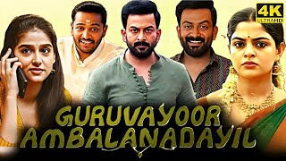 Guruvayoor Ambalanadayil Full Movie in Tamil 2024  Prithviraj Sukumaran  Basil Joseph  Vipin Das [upl. by Kcirddor]