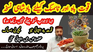 Quwat e Bah Badshahi Nuskha  Seny K Raaz  Hakeem Habib Ullah 12 October 2023 [upl. by Karlis]