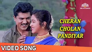 சேரன் சோழன் பாண்டியர்  Cheran Cholan Pandiyar  Namma Annachi Songs  SPB  S Janaki [upl. by Amelus]