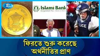 হু হু করে বাড়ছে রেমিট্যান্স ছাড়িয়ে যাচ্ছে রেকর্ড  Remittances  Rtv News [upl. by Gweneth]